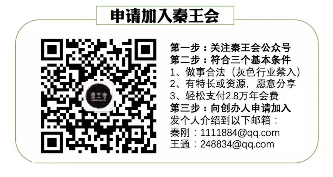 秦王會(huì)：開(kāi)始啟動(dòng)輪值COO制度