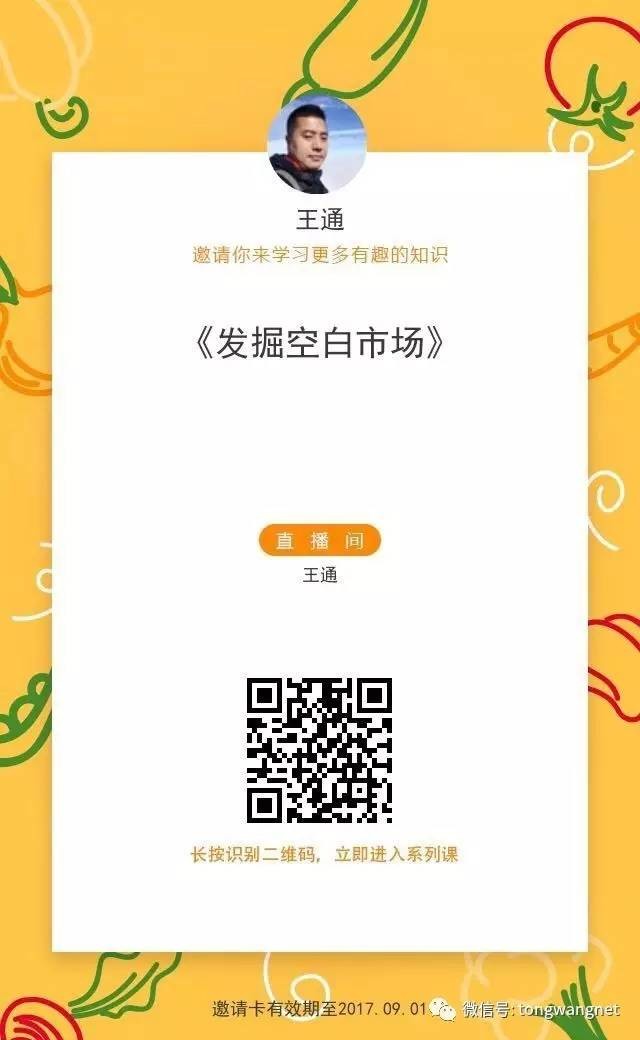 王通：細分市場定位的秘密方法