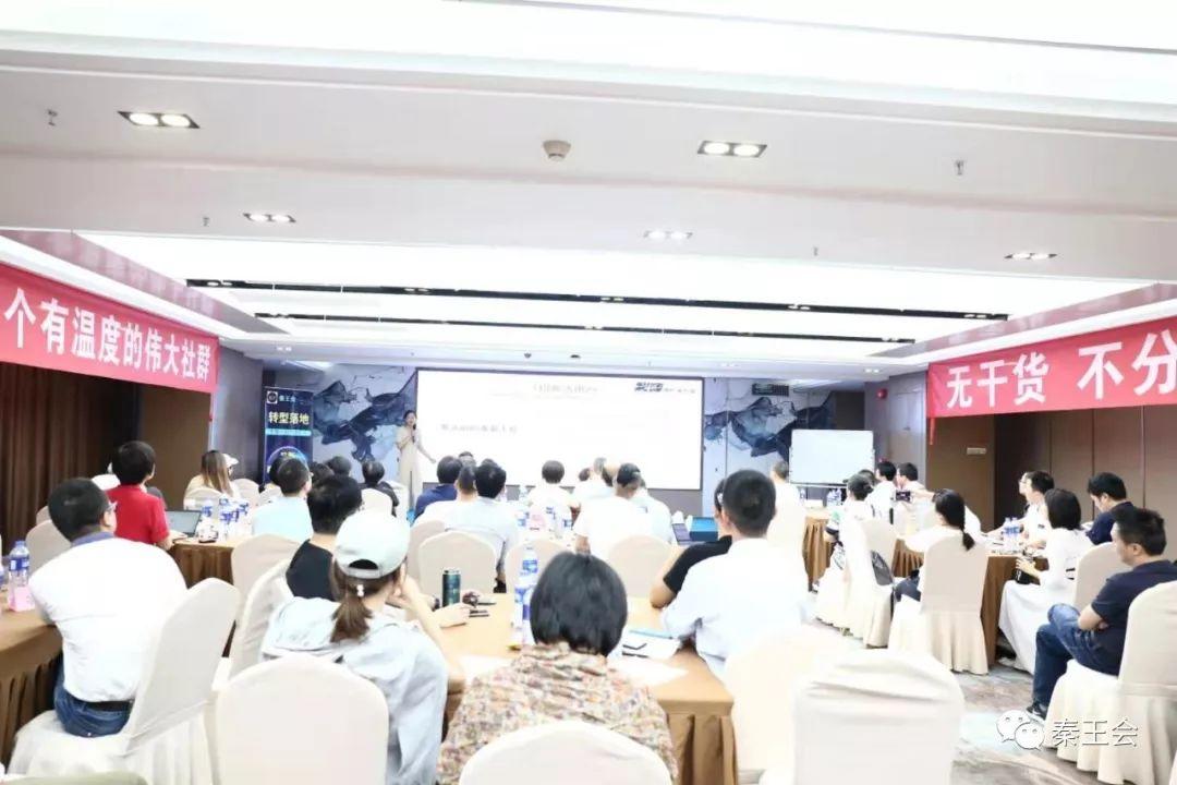 秦王會：落地執(zhí)行牧場模型，廣州深度線下聚會到底有哪些收獲呢？