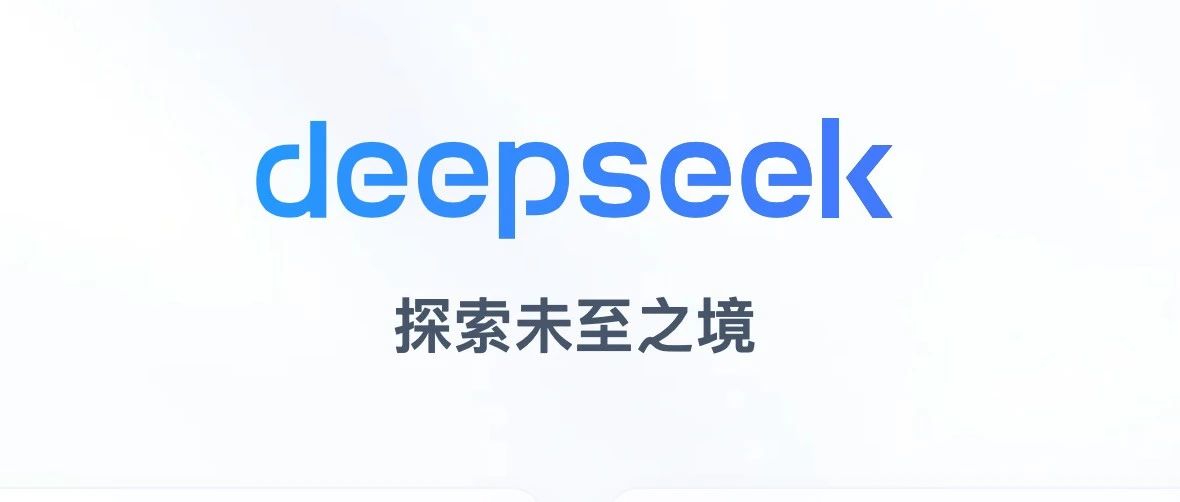 王通：我用DeepSeek寫了篇文章，幫我招募了200個學(xué)員，3天又裂變了500個。